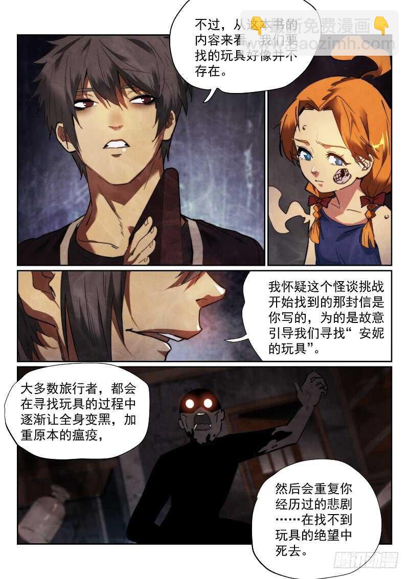 164.安妮的玩具-第168话