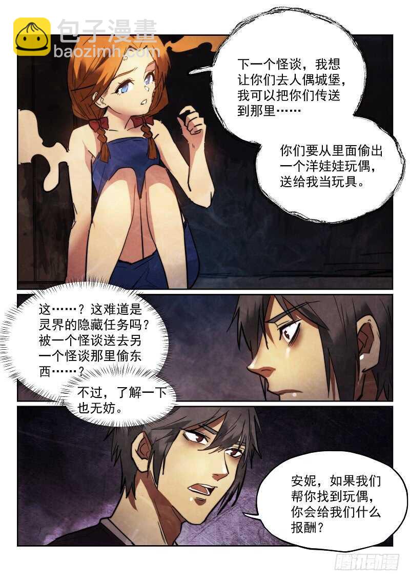 164.安妮的玩具-第168话