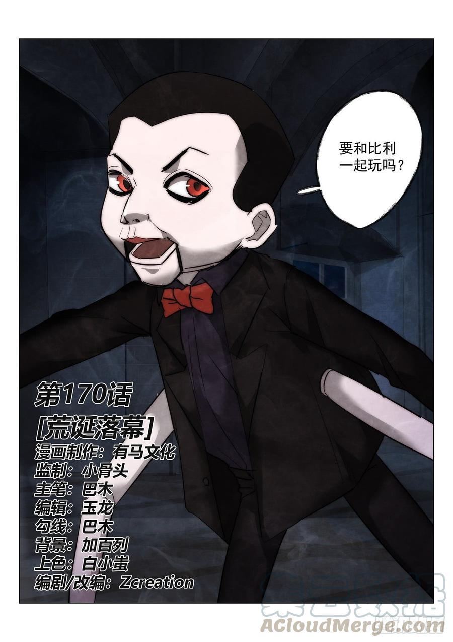 170.荒诞落幕-第174话