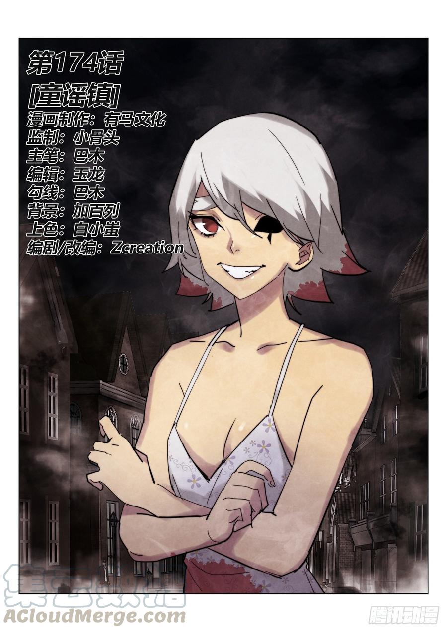 174.童谣镇-第178话