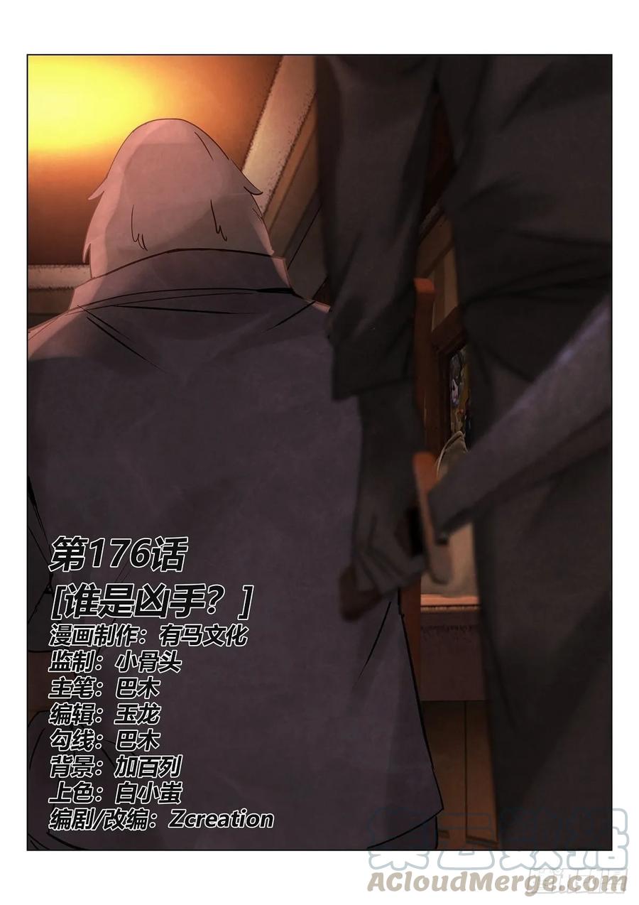 176.凶手-第180话