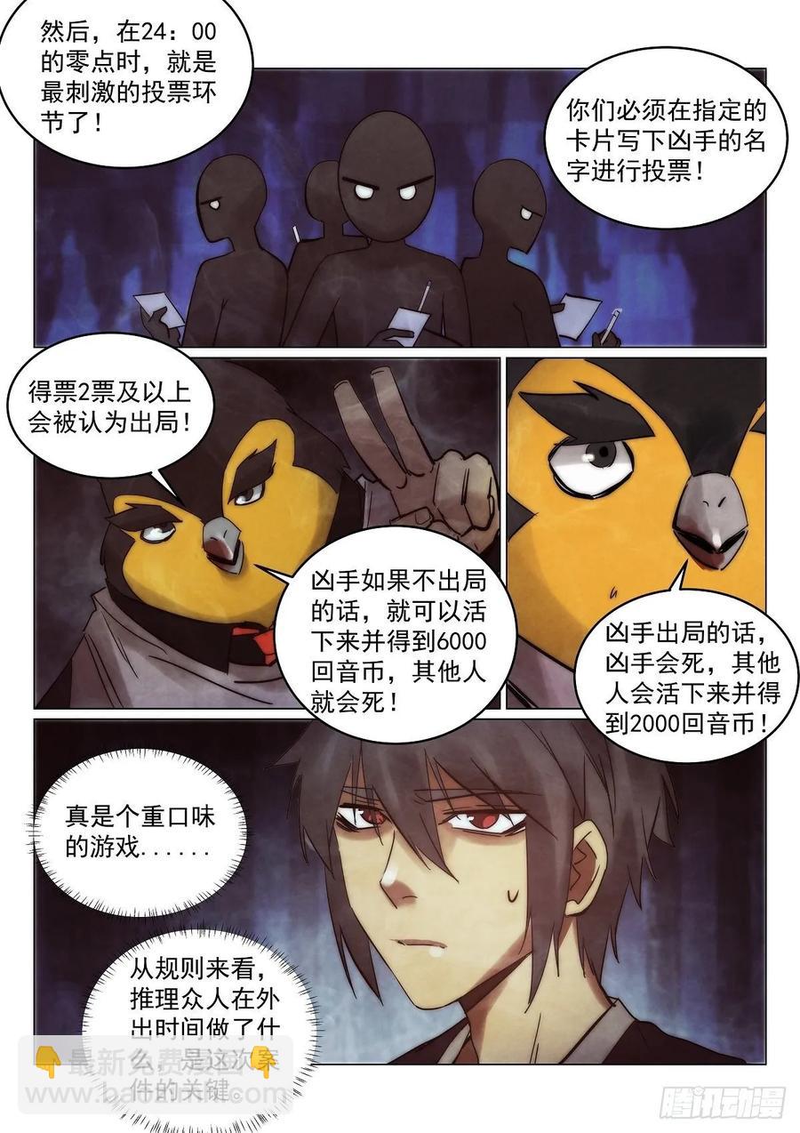 176.凶手-第180话