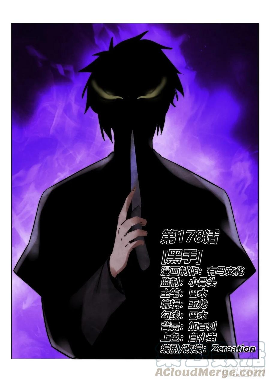 178.黑手-第182话