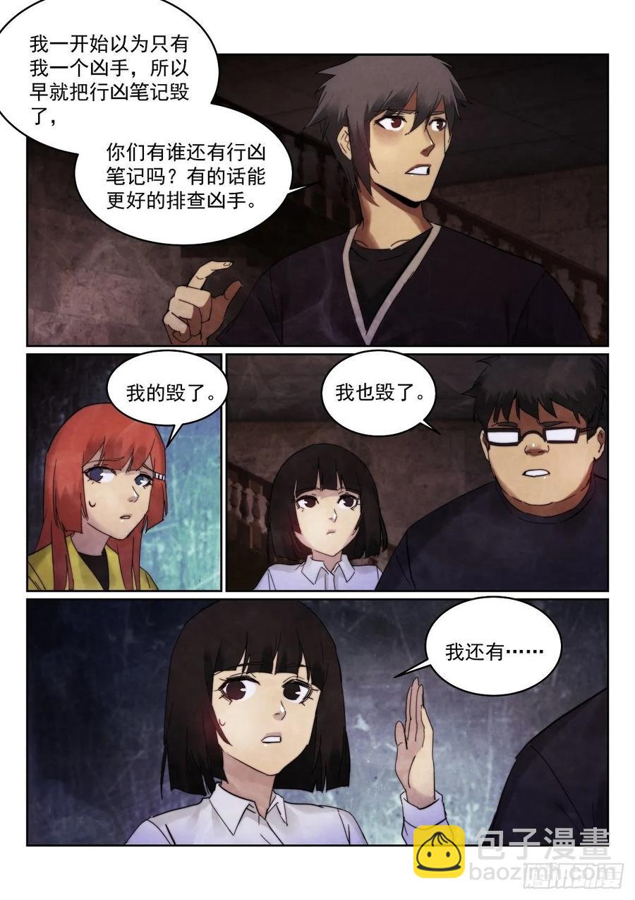 180.全员凶手？-第184话