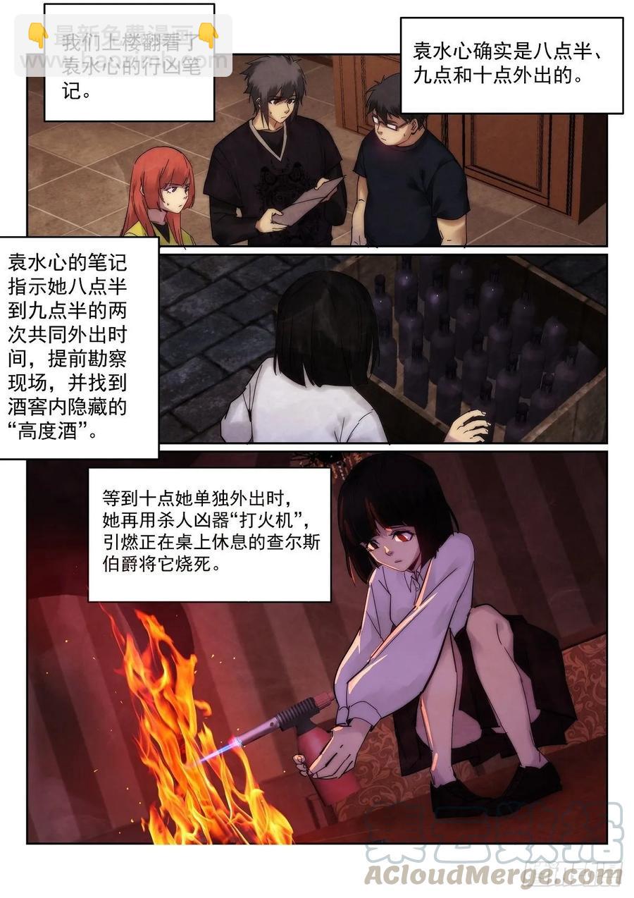 180.全员凶手？-第184话
