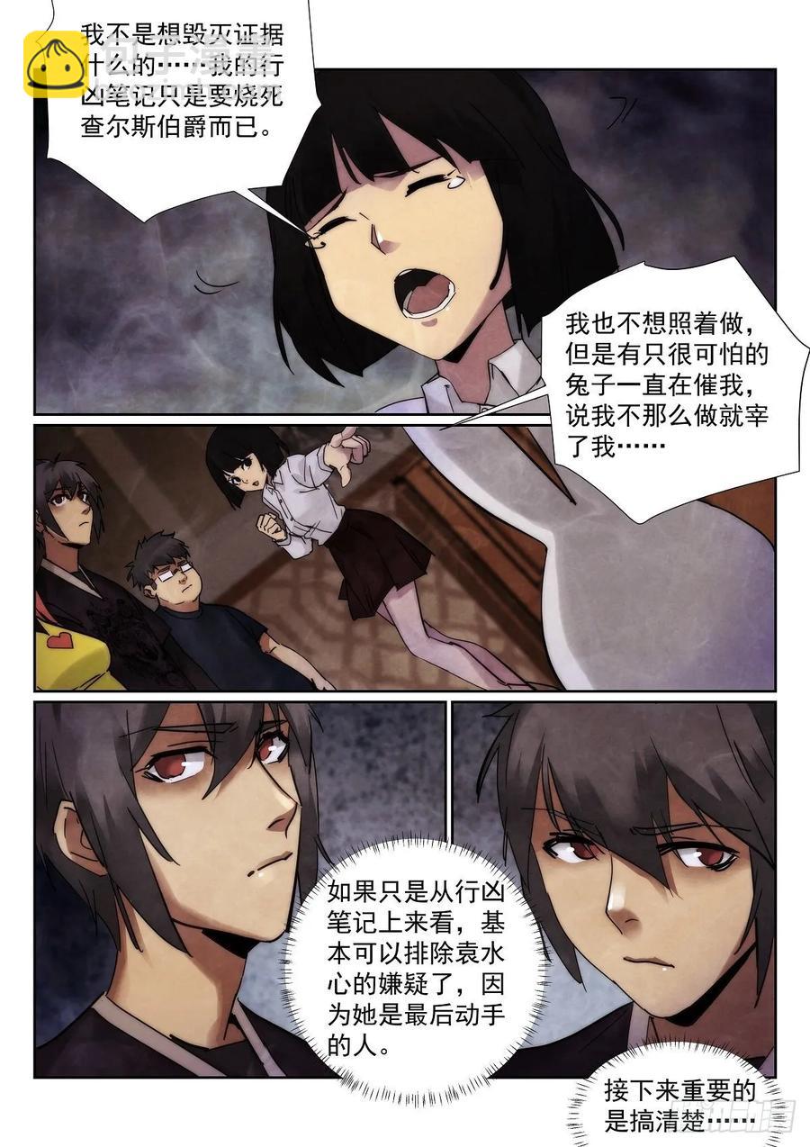 180.全员凶手？-第184话