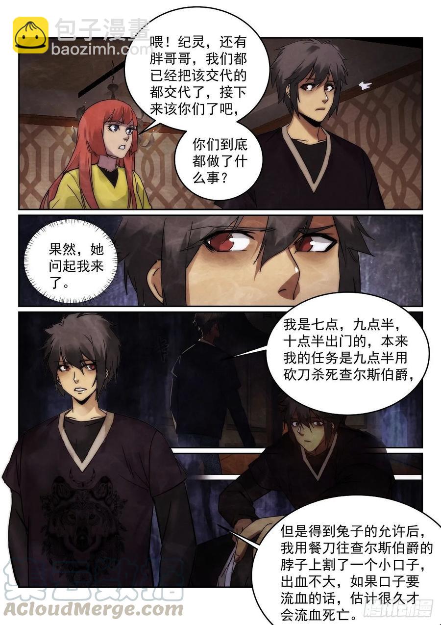 180.全员凶手？-第184话