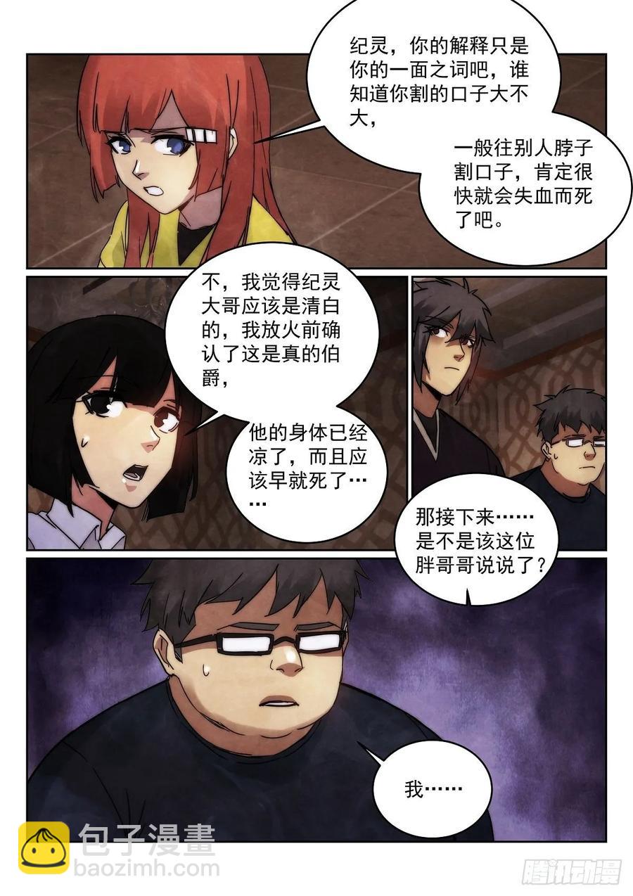 180.全员凶手？-第184话
