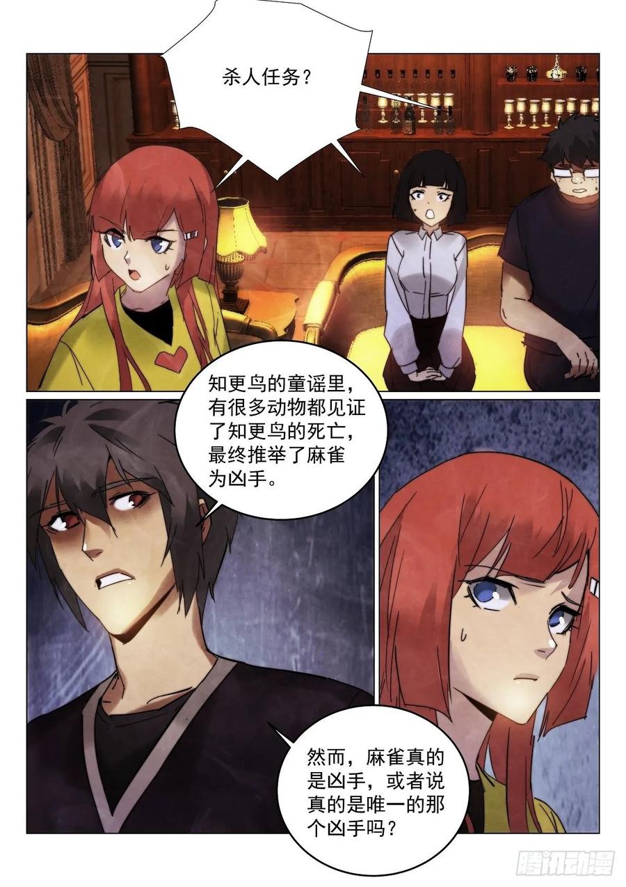 180.全员凶手？-第184话