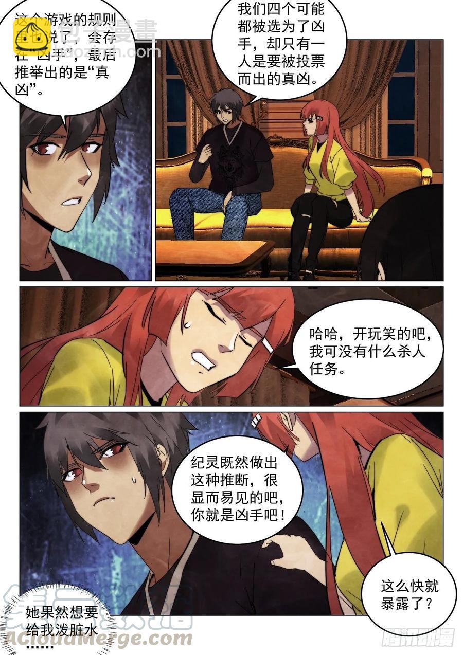 180.全员凶手？-第184话
