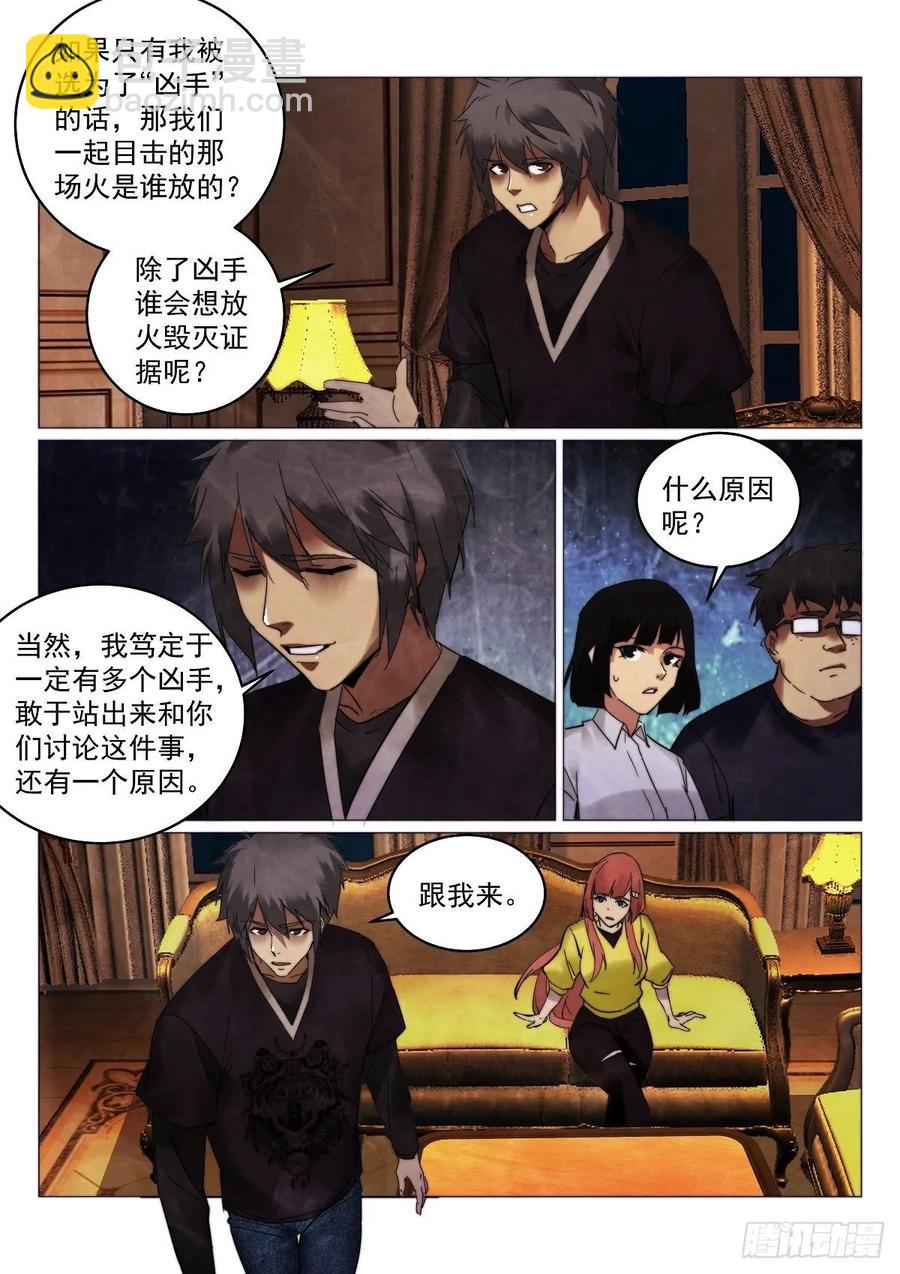 180.全员凶手？-第184话
