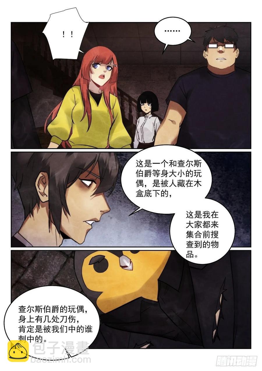 180.全员凶手？-第184话