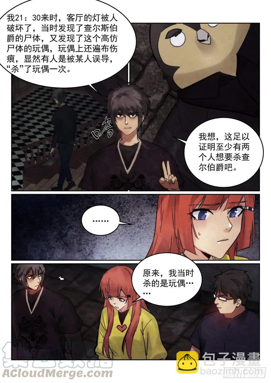 180.全员凶手？-第184话
