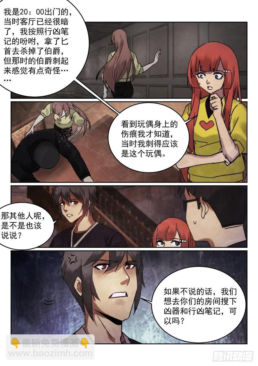 180.全员凶手？-第184话