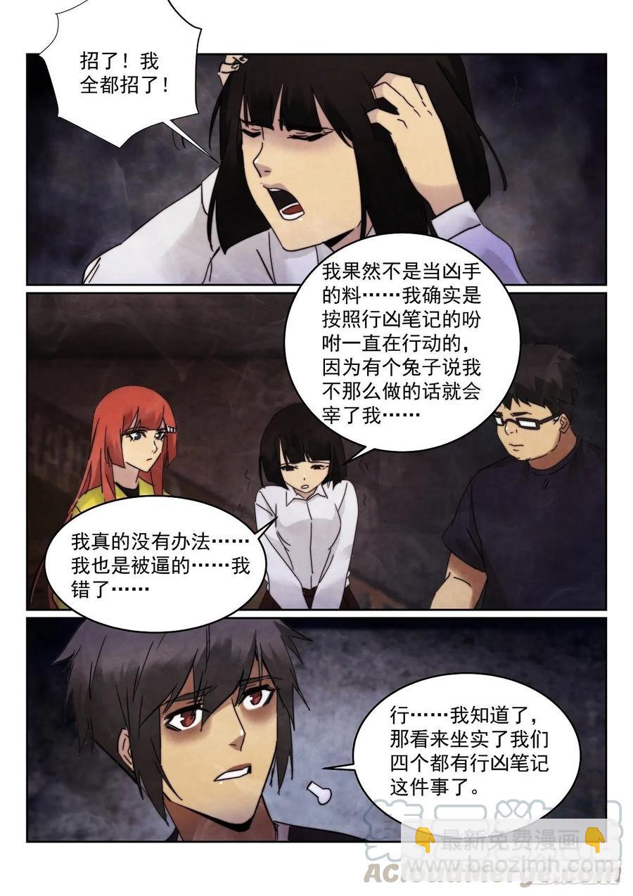 180.全员凶手？-第184话