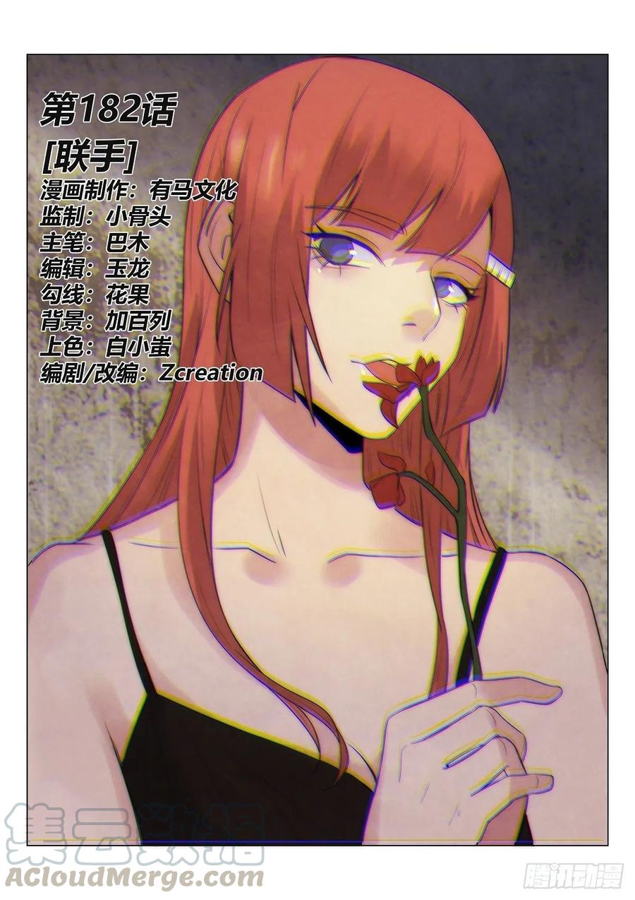 182.联手（尝试稳定周单更）-第186话