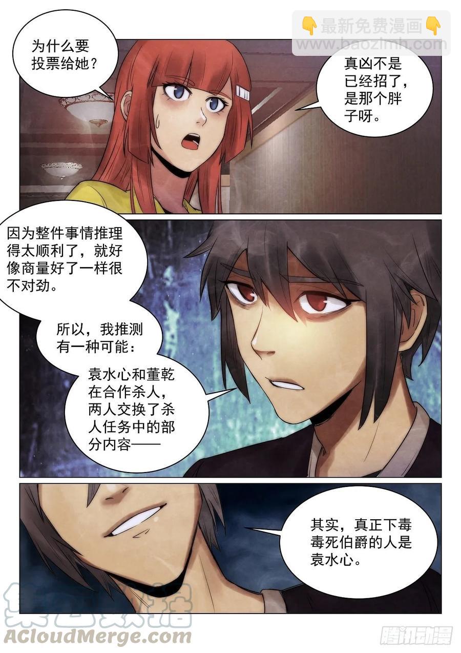 182.联手（尝试稳定周单更）-第186话