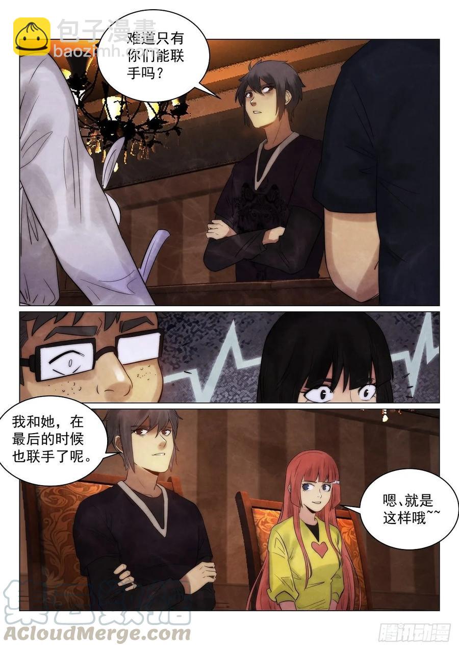 182.联手（尝试稳定周单更）-第186话