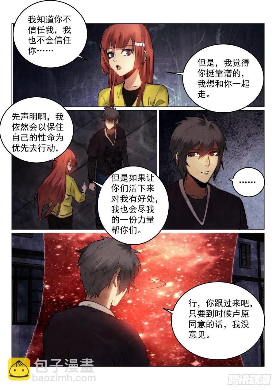 184.入伙-第188话