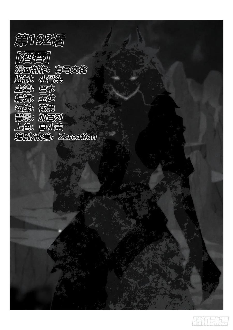 192.酒吞-第196话