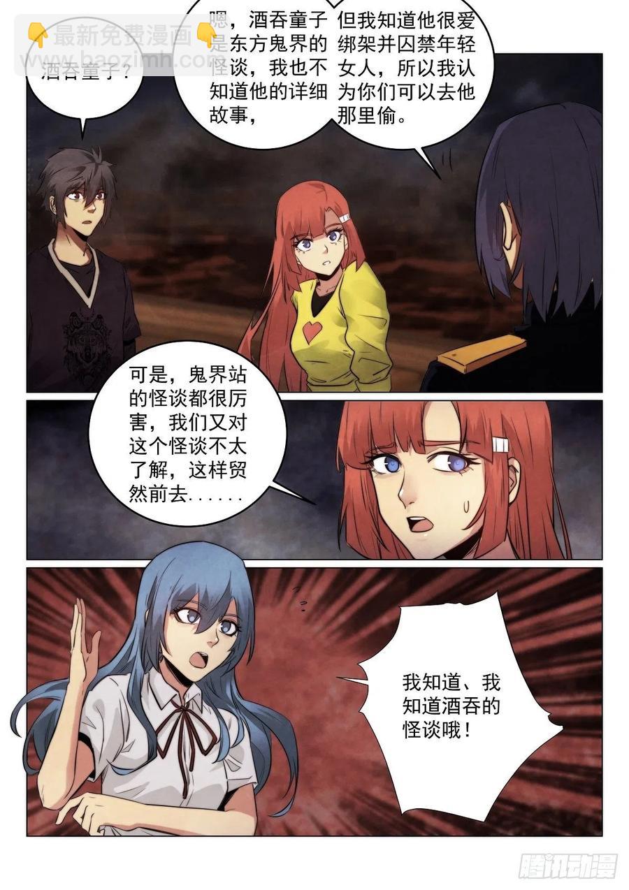 192.酒吞-第196话
