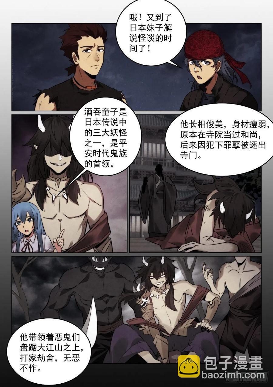 192.酒吞-第196话