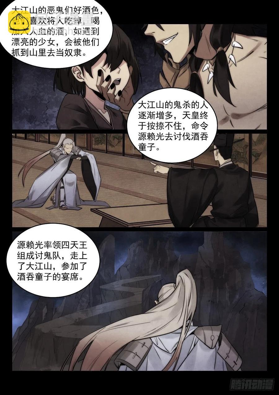 192.酒吞-第196话