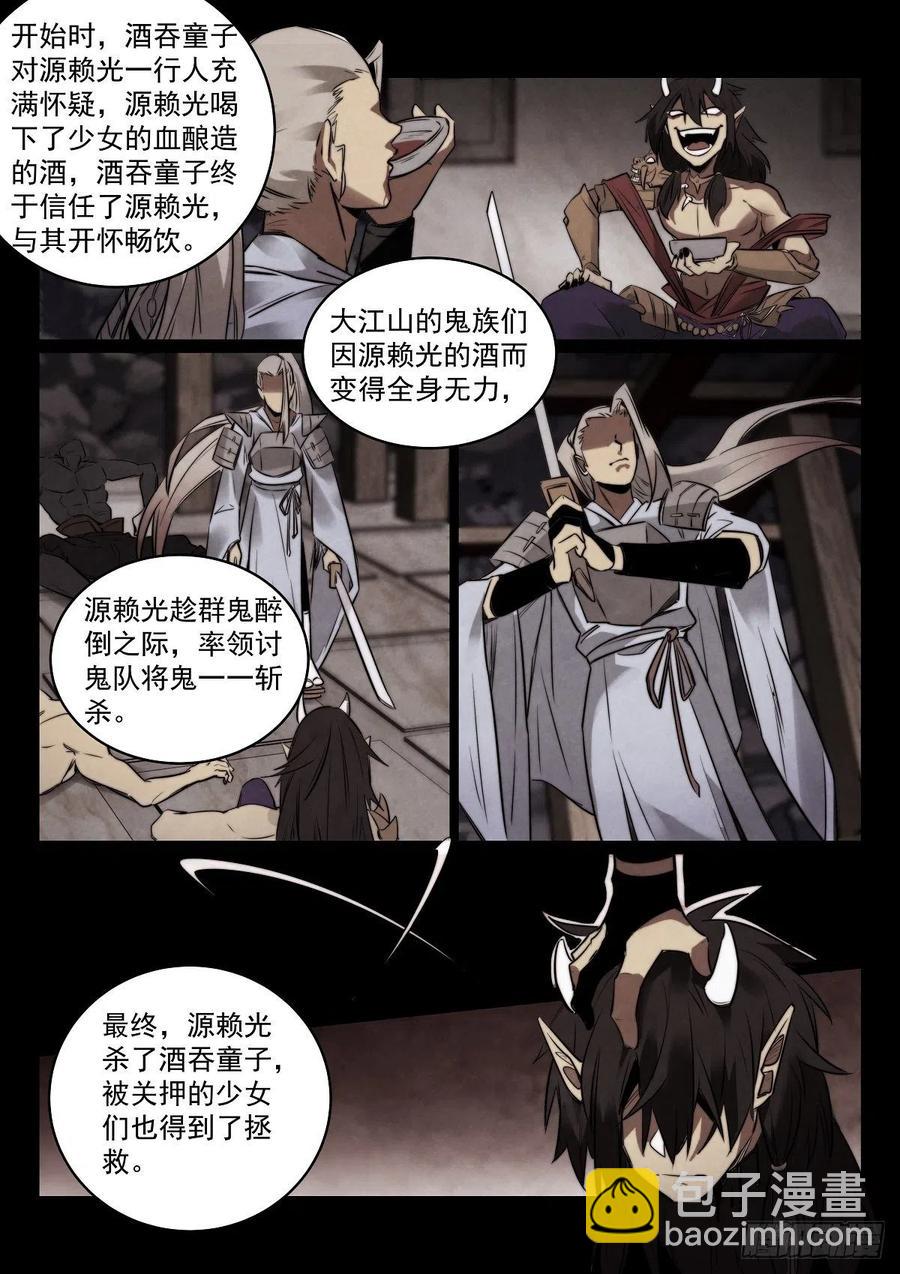 192.酒吞-第196话