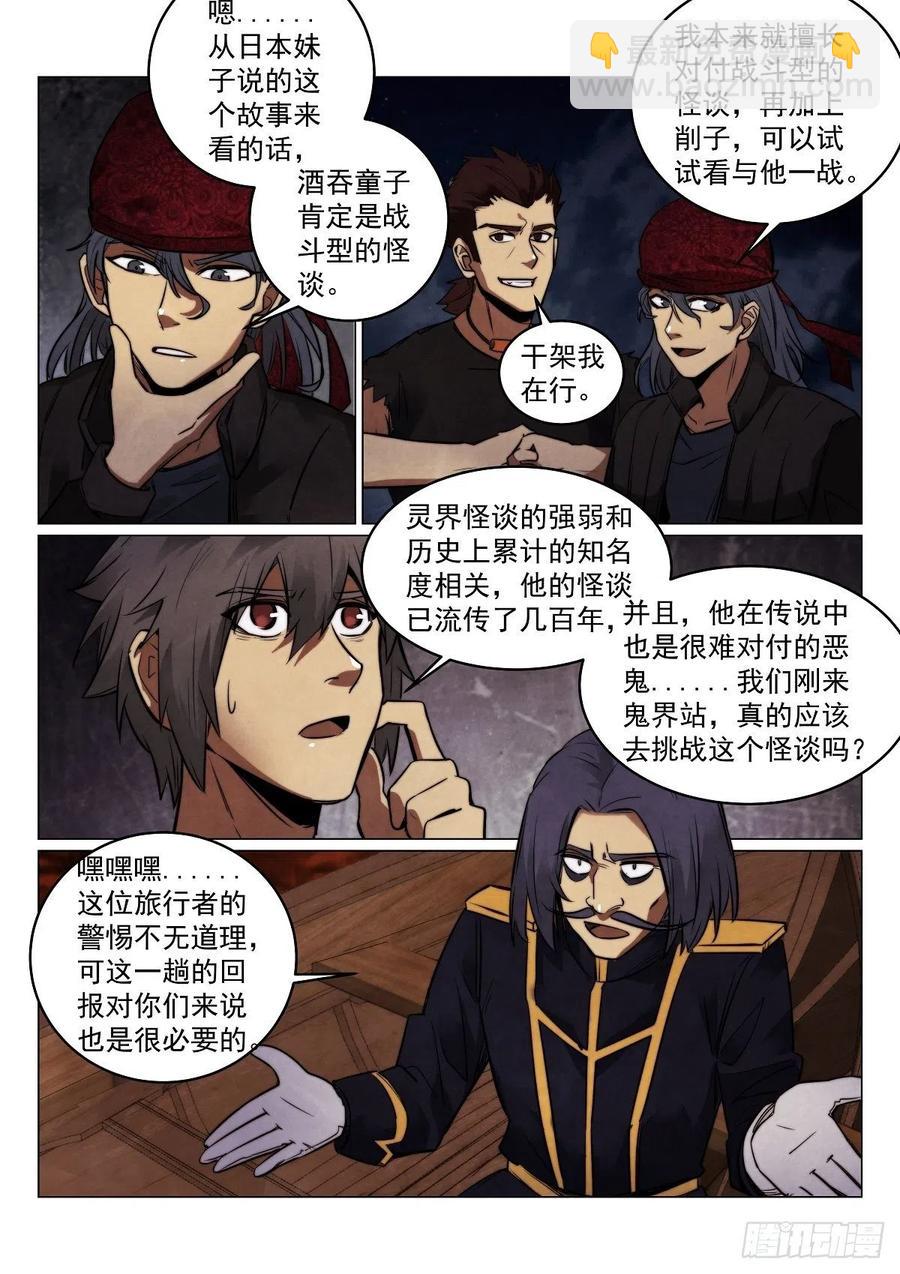 192.酒吞-第196话