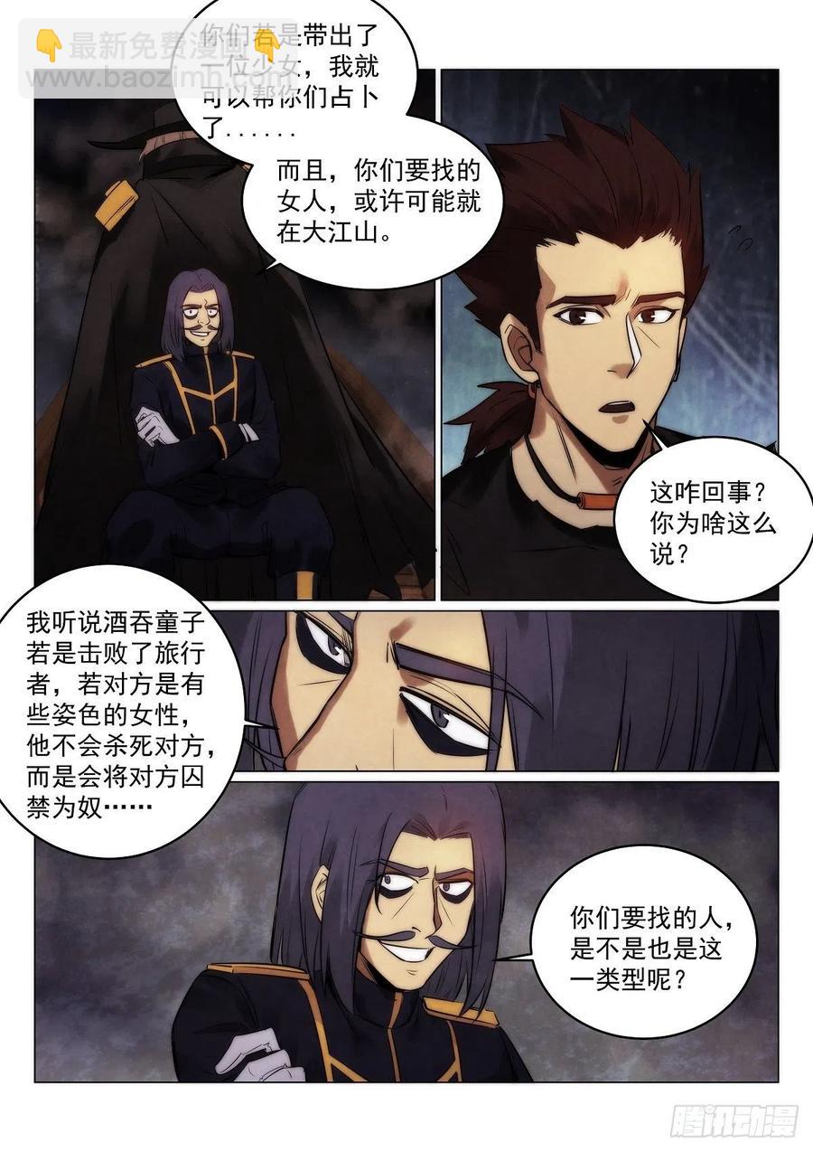 192.酒吞-第196话