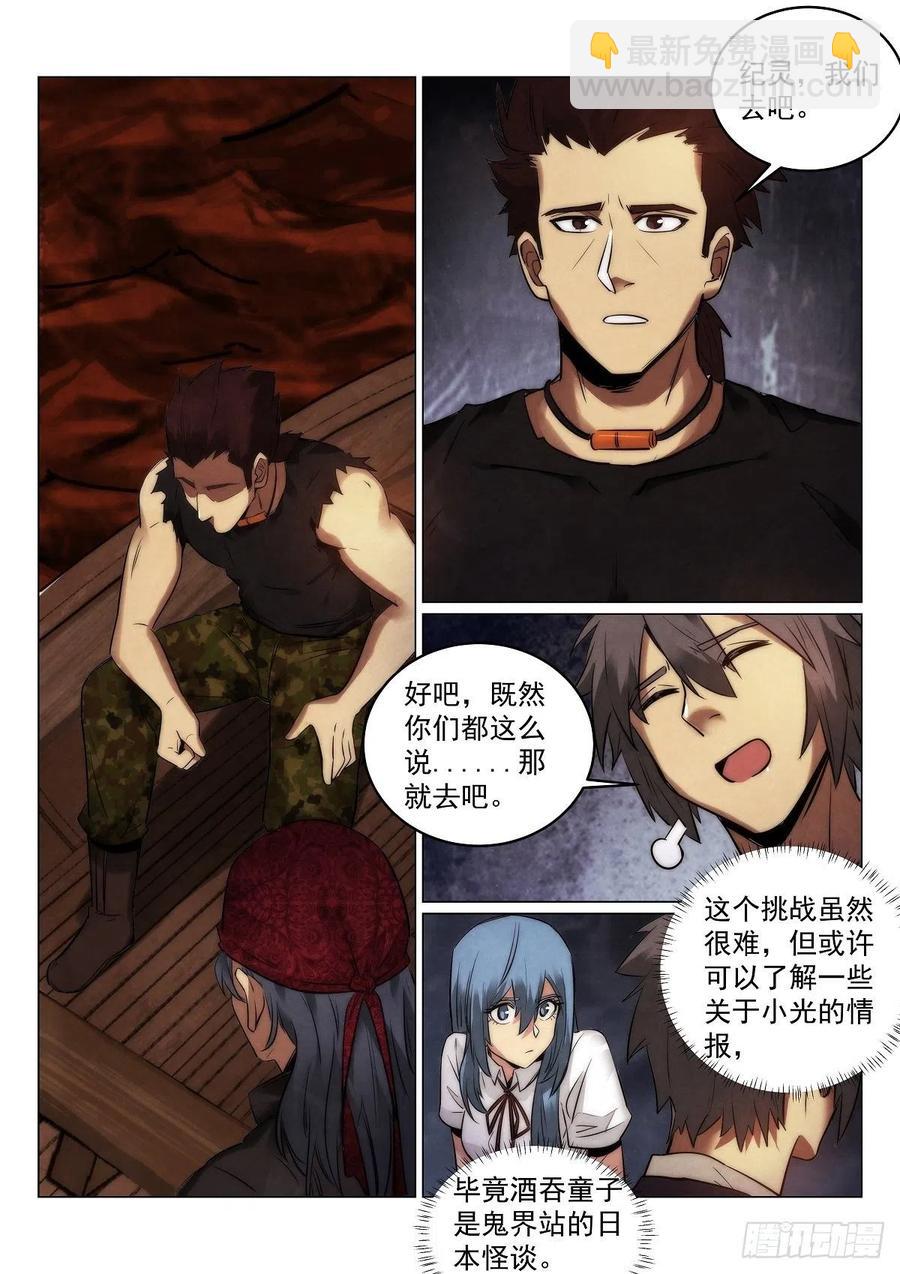 192.酒吞-第196话