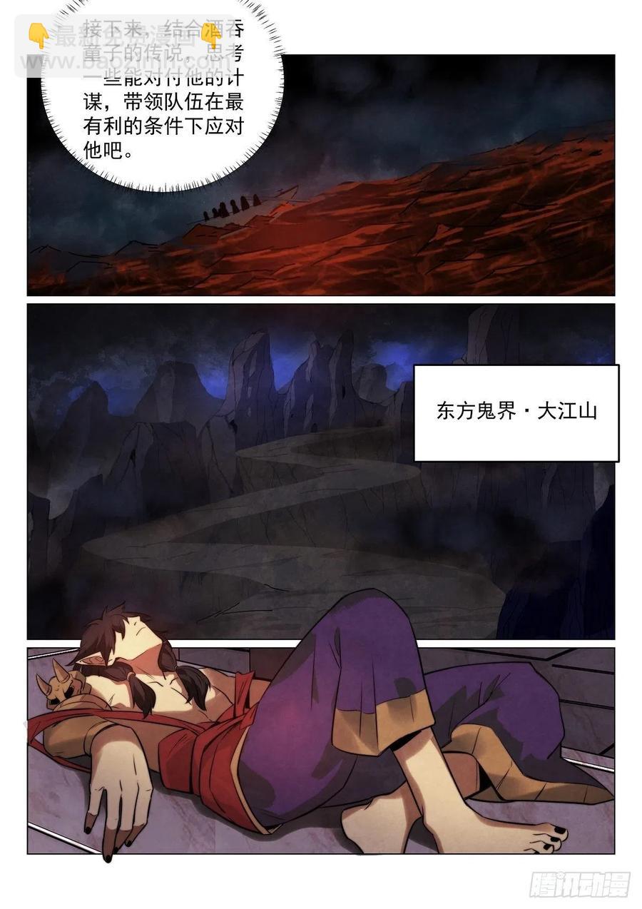 192.酒吞-第196话