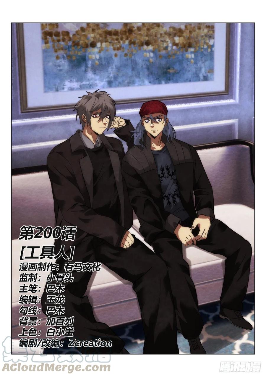 200.工具人-第204话