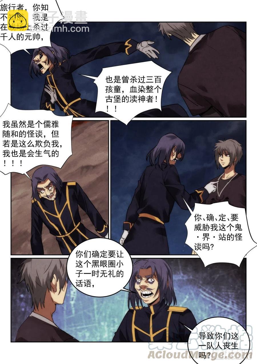 200.工具人-第204话
