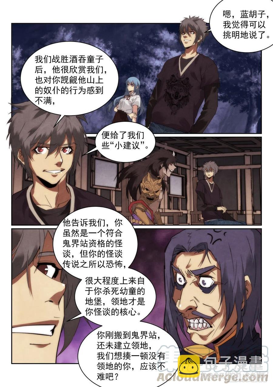 200.工具人-第204话