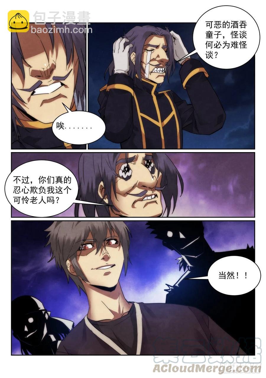 200.工具人-第204话