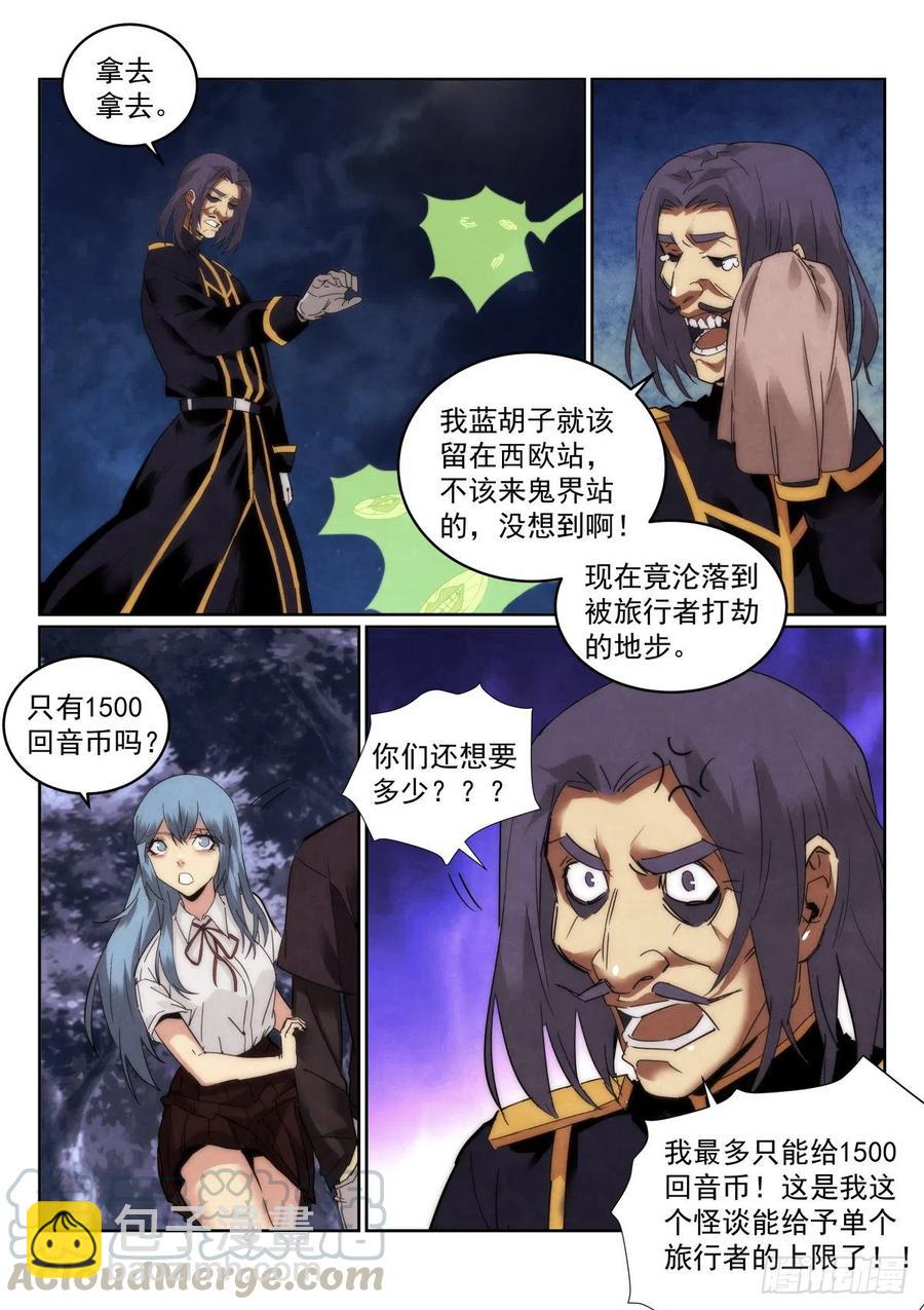 200.工具人-第204话