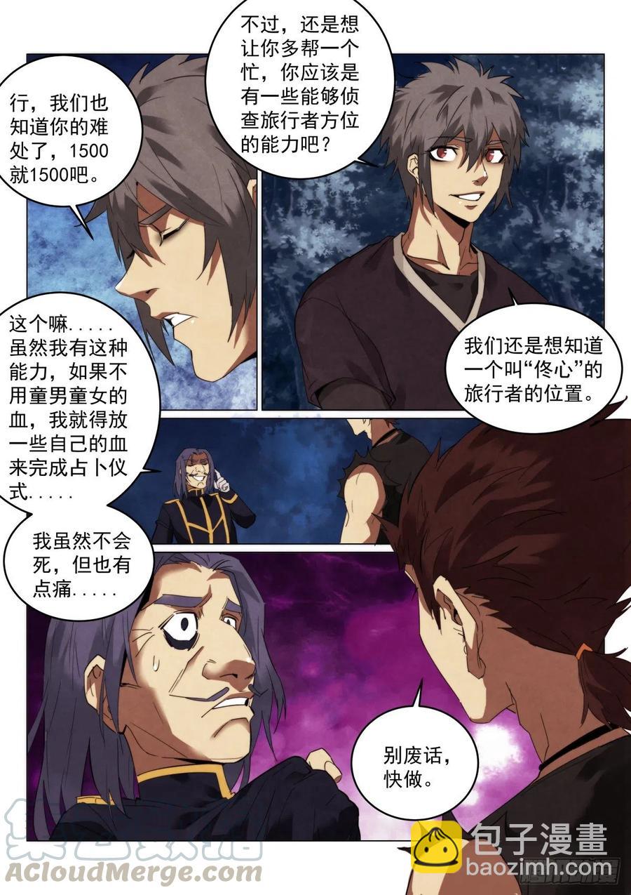 200.工具人-第204话