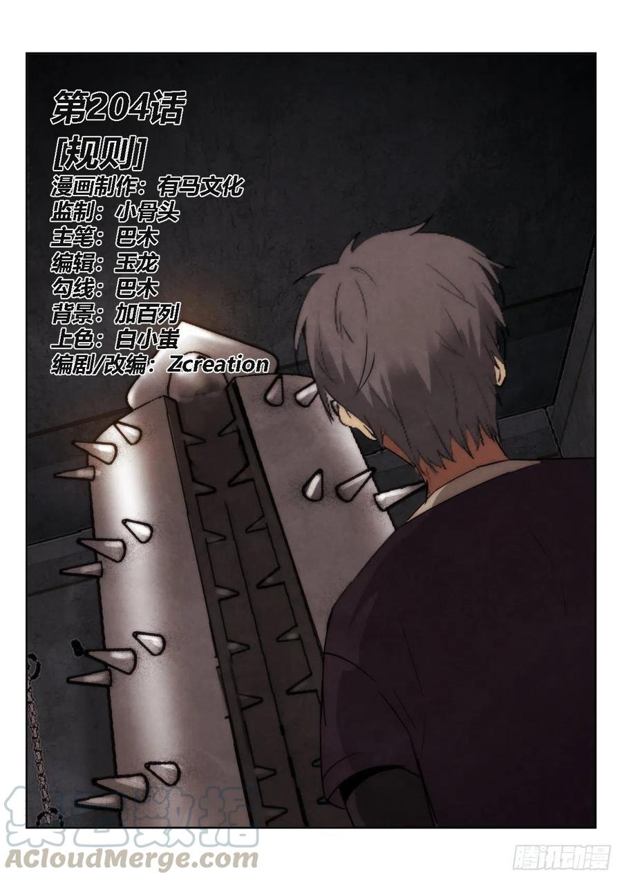 204.规则-第208话