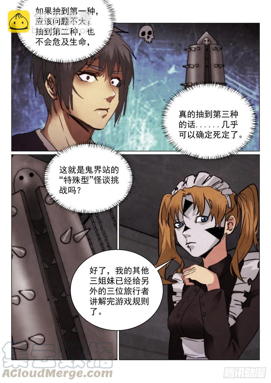 204.规则-第208话