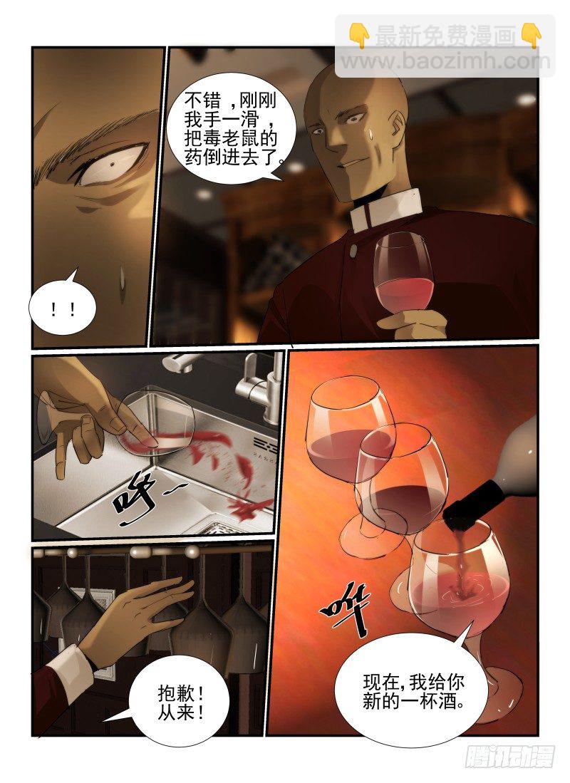 21.酒吧游戏-第22话