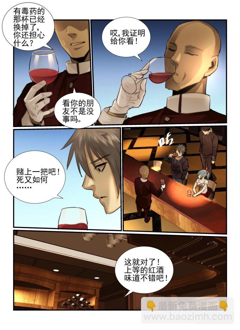 21.酒吧游戏-第22话