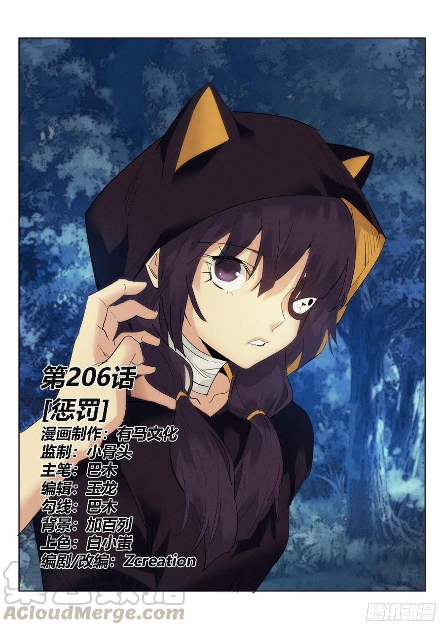 206.惩罚-第212话