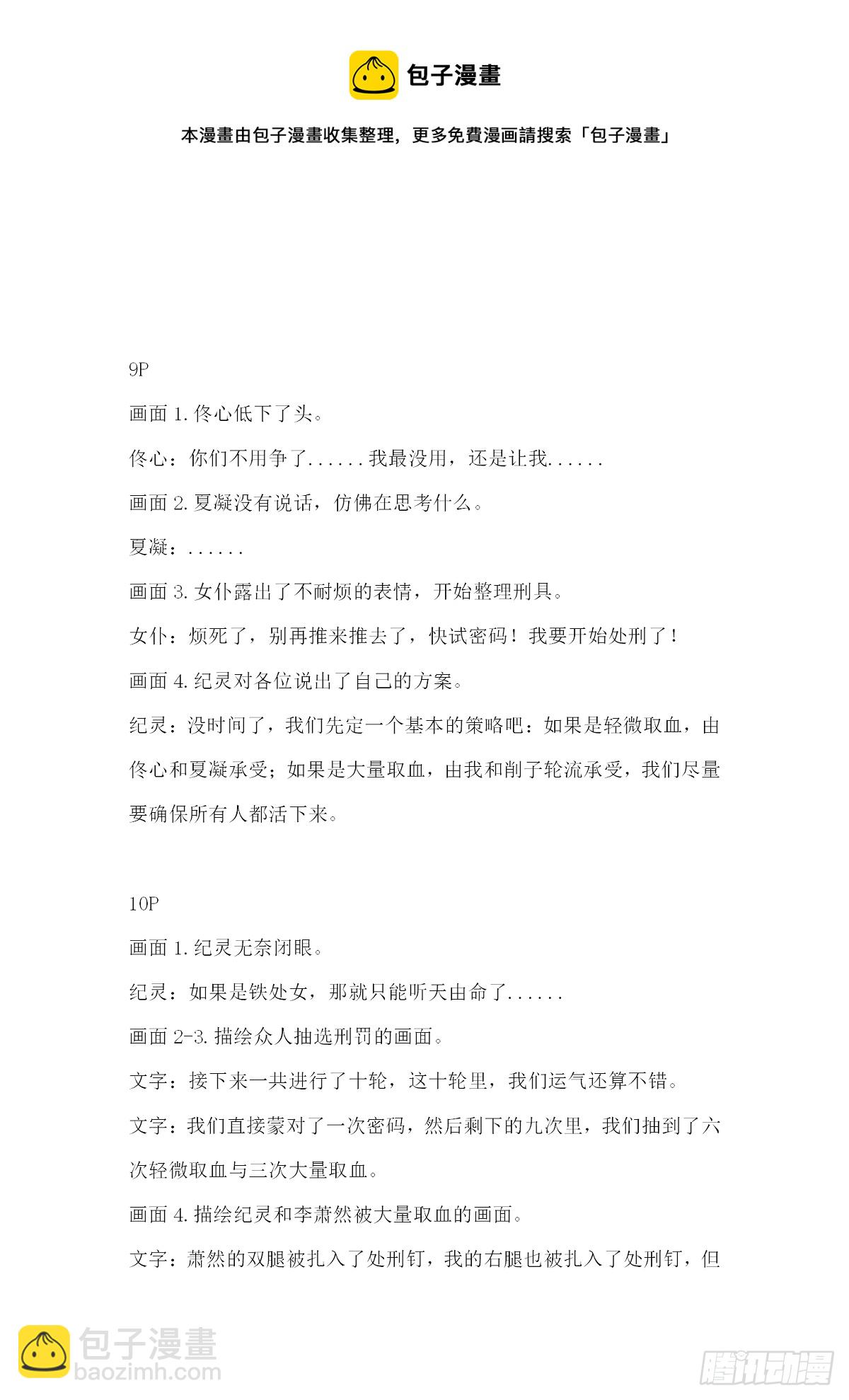 207-208话剧本-第214话