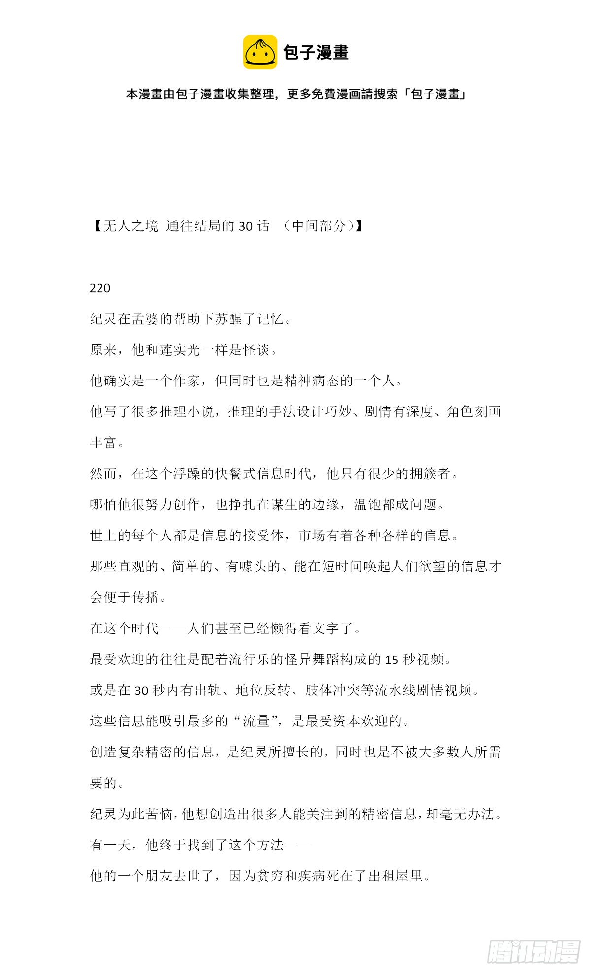 【无人之境结局 中间部分】-第216话