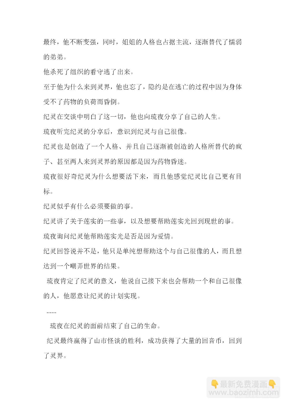 【无人之境结局 中间部分】-第216话