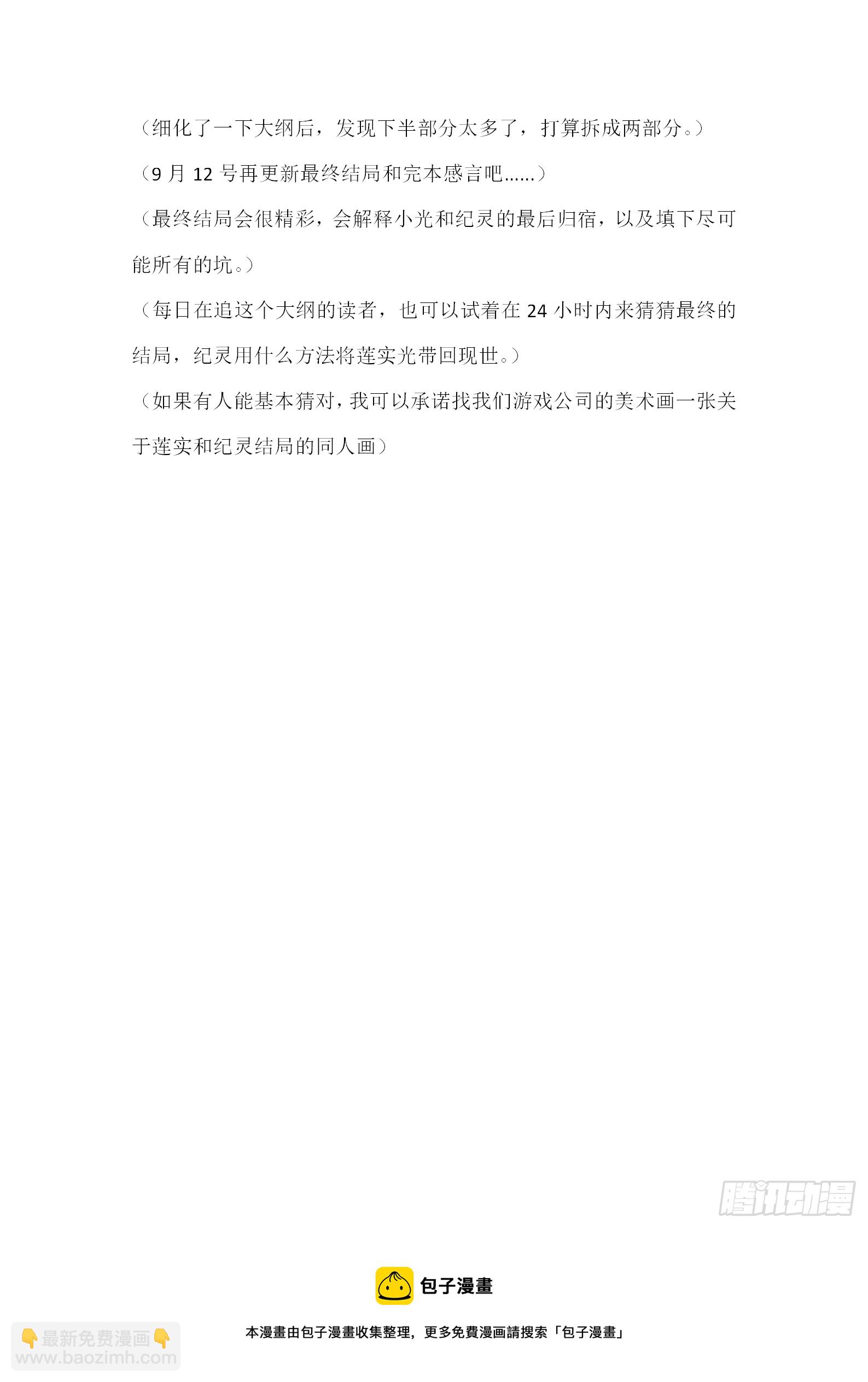 【无人之境结局 中间部分】-第216话
