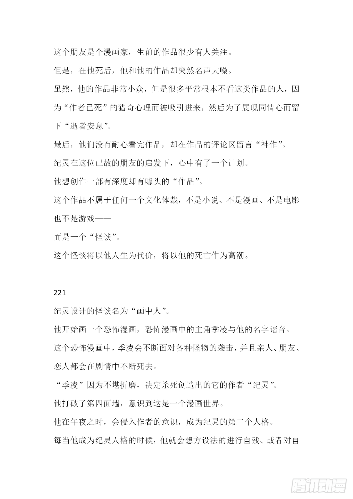 【无人之境结局 中间部分】-第216话