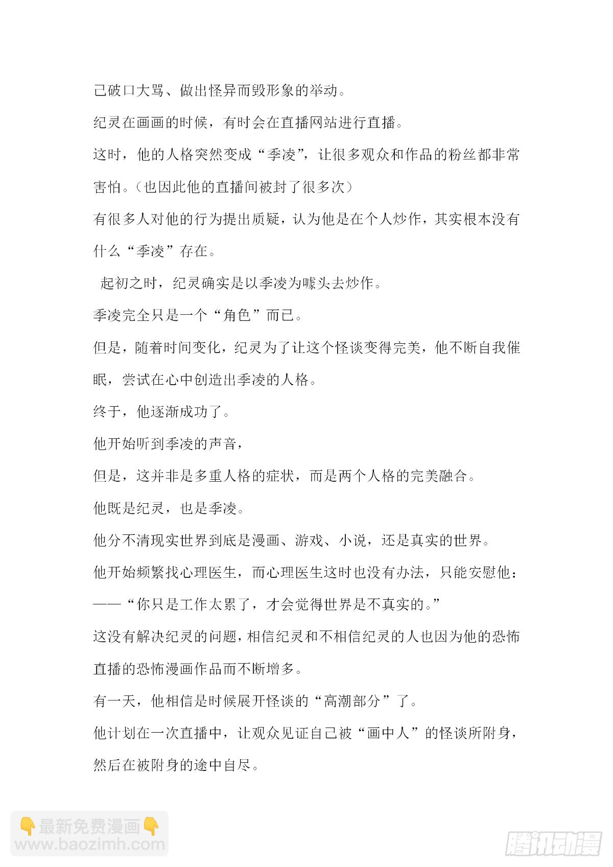 【无人之境结局 中间部分】-第216话