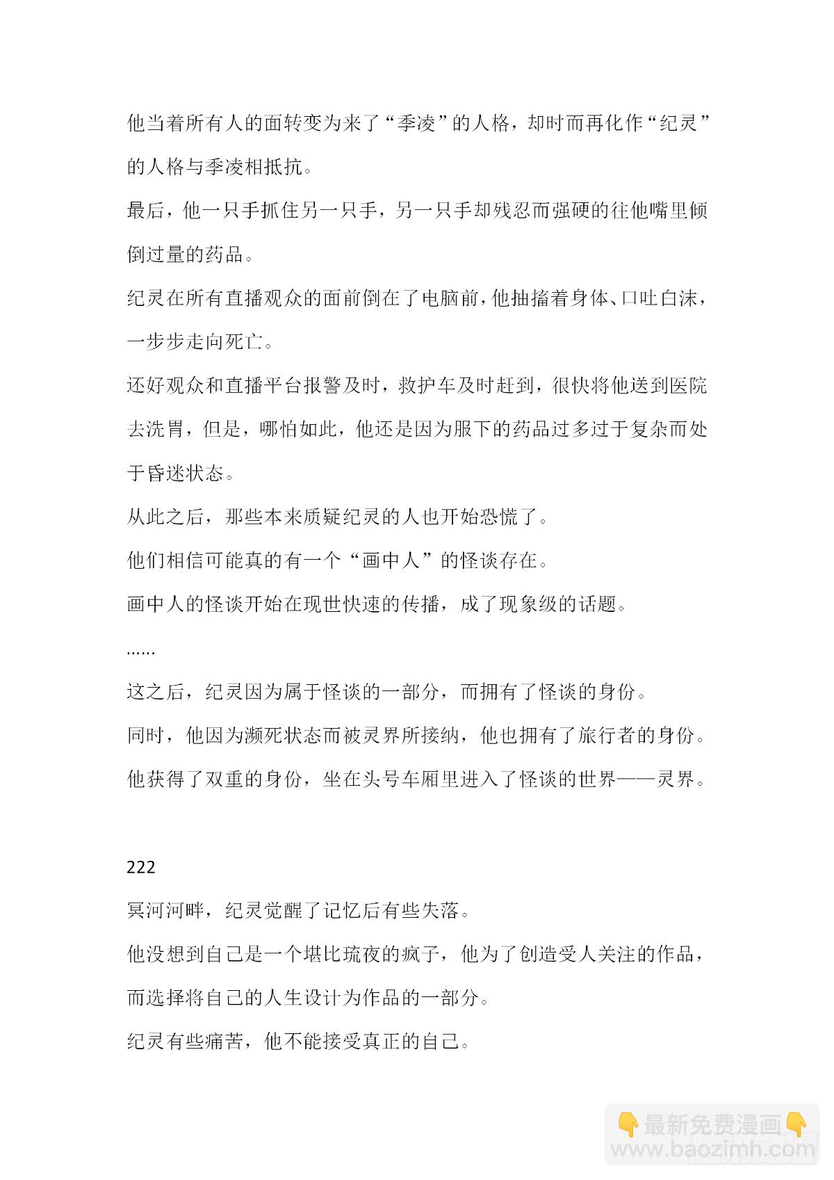 【无人之境结局 中间部分】-第216话